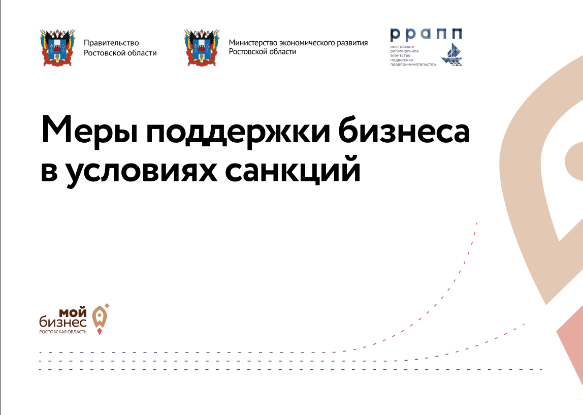 Поддержка малого бизнеса в Ростовской области