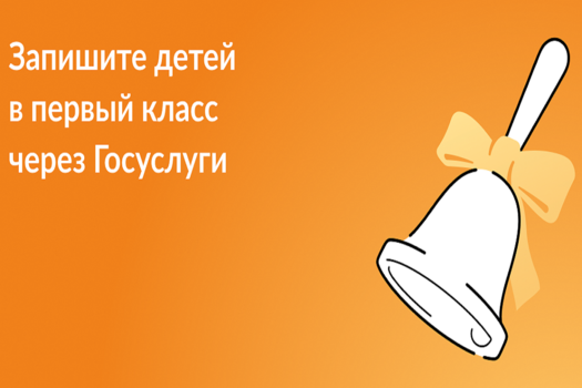 Как записать ребёнка в школу на Госуслугах