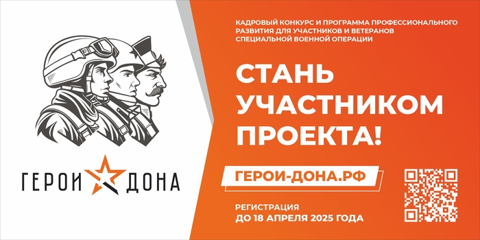 Герои Дона